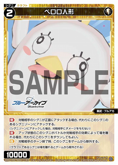 ペロロ人形/【シグニバリア】(トークン) 【WXDi/CP02/TK01A】